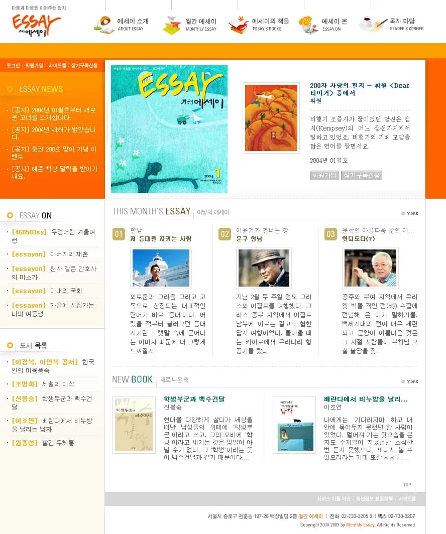 월간 에세이 잡지 홈페이지