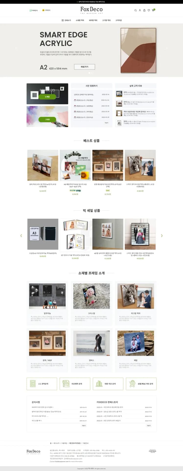반응형 웹디자인을 적용한 액자 전문몰 제작