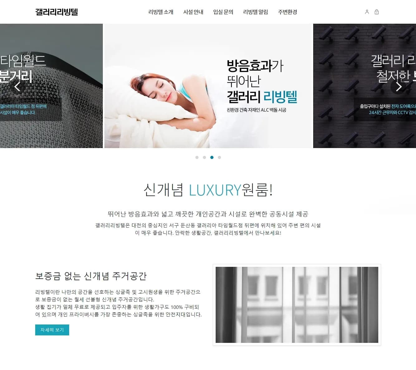 기업 홈페이지, 갤러리 리빙텔