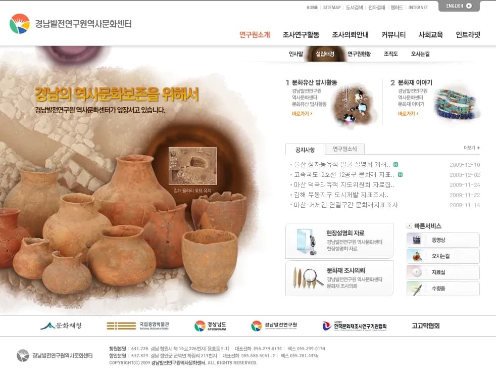 공공기관 홈페이지, 경남발전연구원역사문화센터