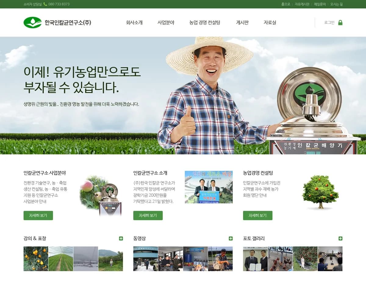 기업 홈페이지, 한국인칼균연구소