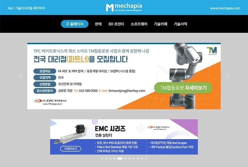 메카피아 홈페이지 유지보수작업