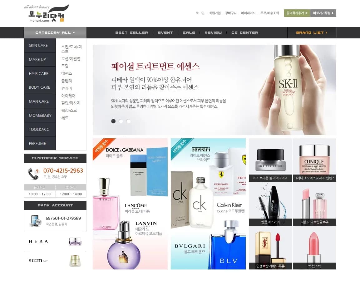종합 뷰티 쇼핑몰 홈페이지 제작