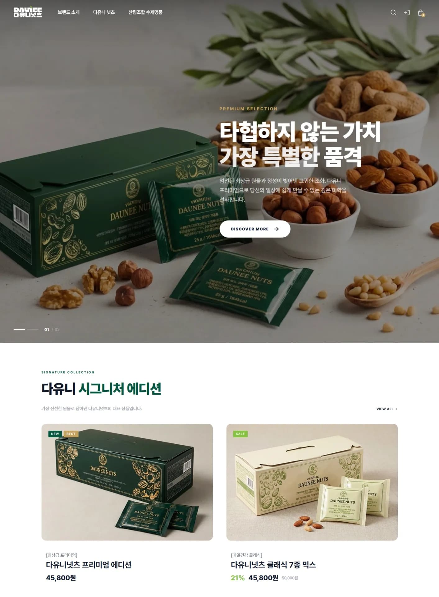 견과류 전문 쇼핑몰 구축과 반응형 SEO 구조 설계