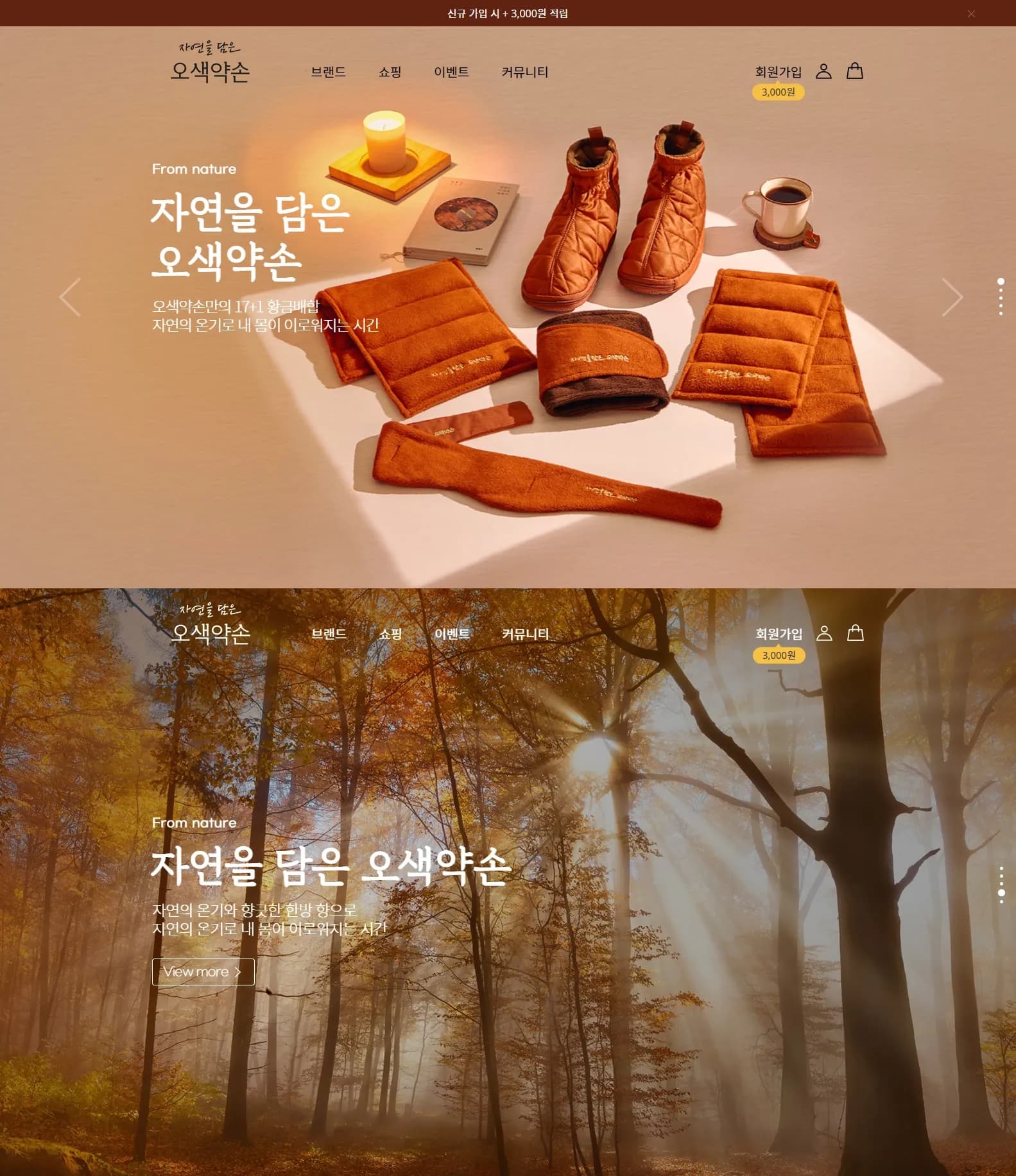 한방건강용품 브랜드 쇼핑몰 카페24 풀페이지 스크롤 퍼블리싱