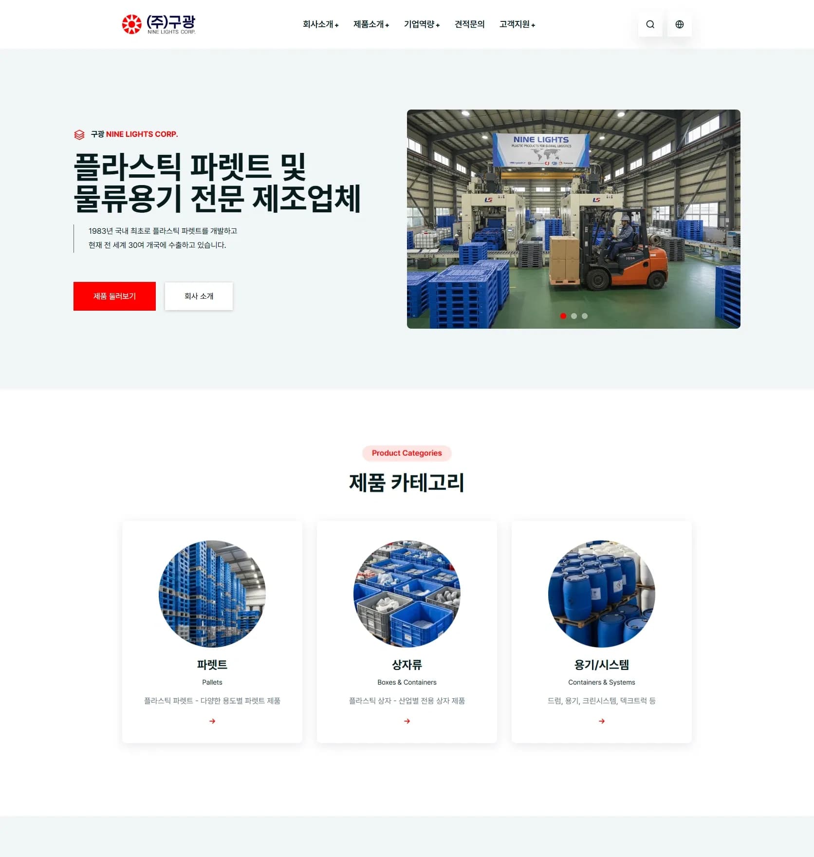 플라스틱 파렛트 제조업체 홈페이지 재구축