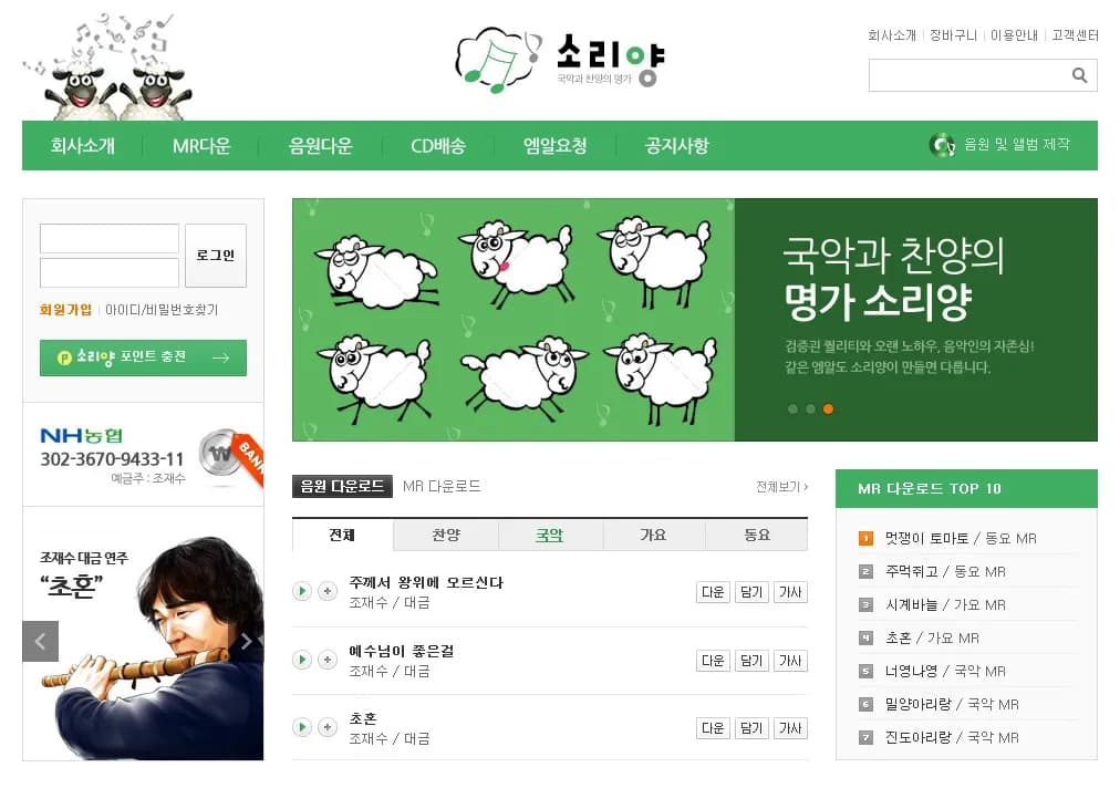 음원 컨텐츠 쇼핑몰, 소리양