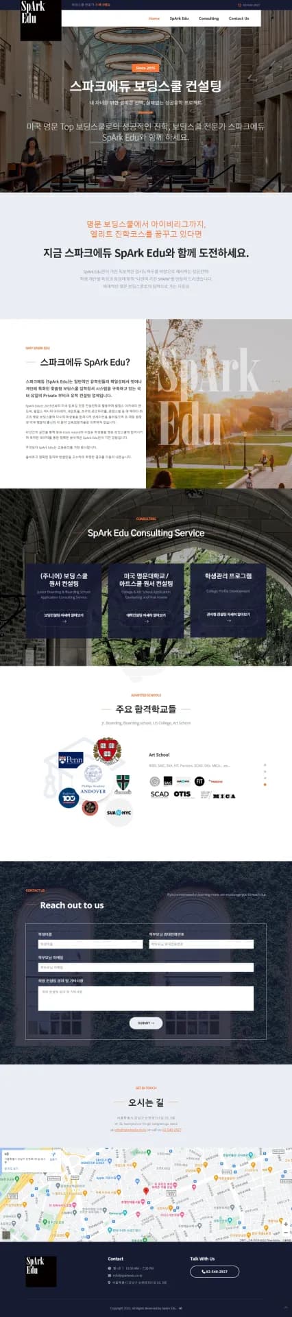 미국 보딩스쿨 컨설팅 유학원 원페이지 홈페이지 제작