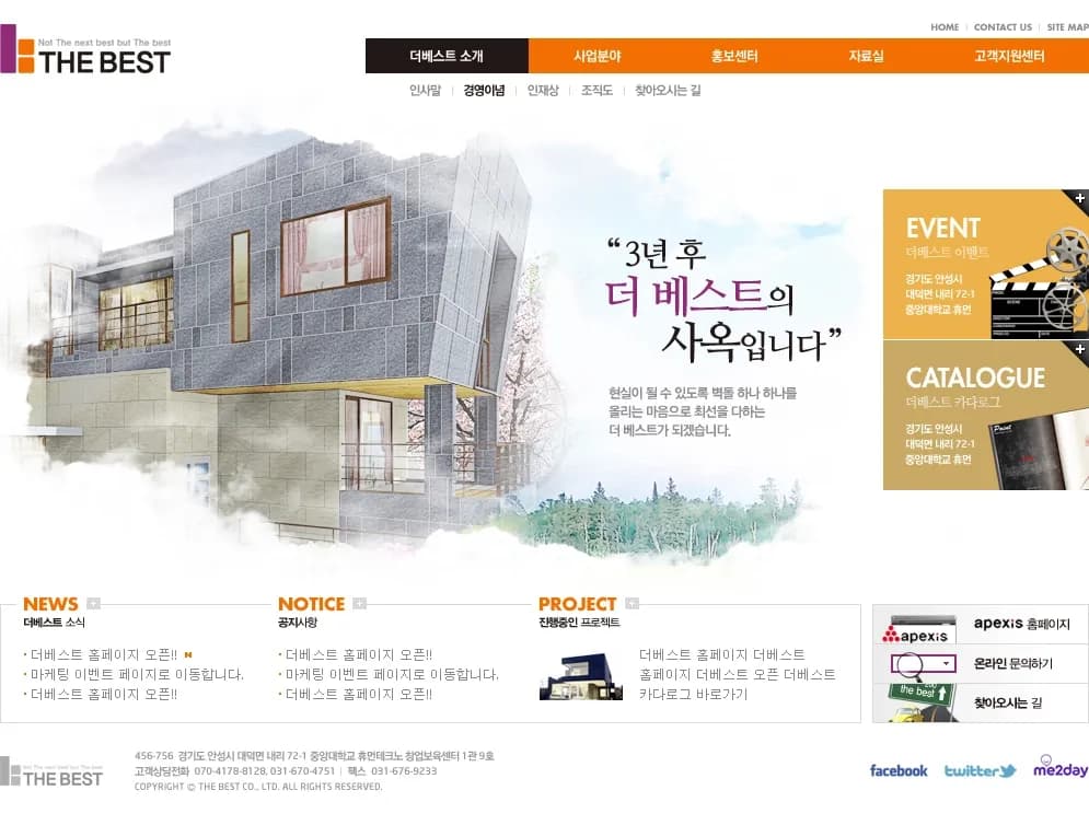 기업 홈페이지, 더베스트
