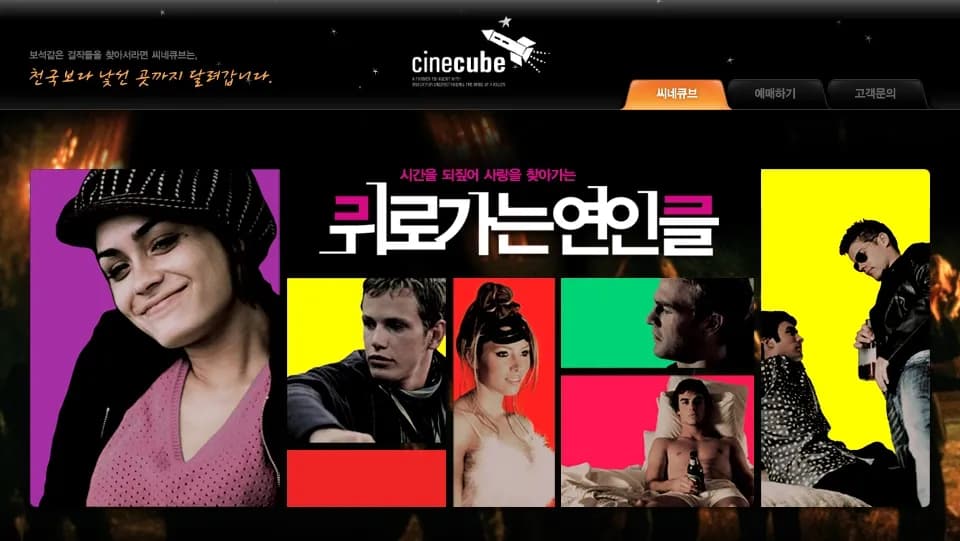 영화 홈페이지, 뒤로 가는 연인들