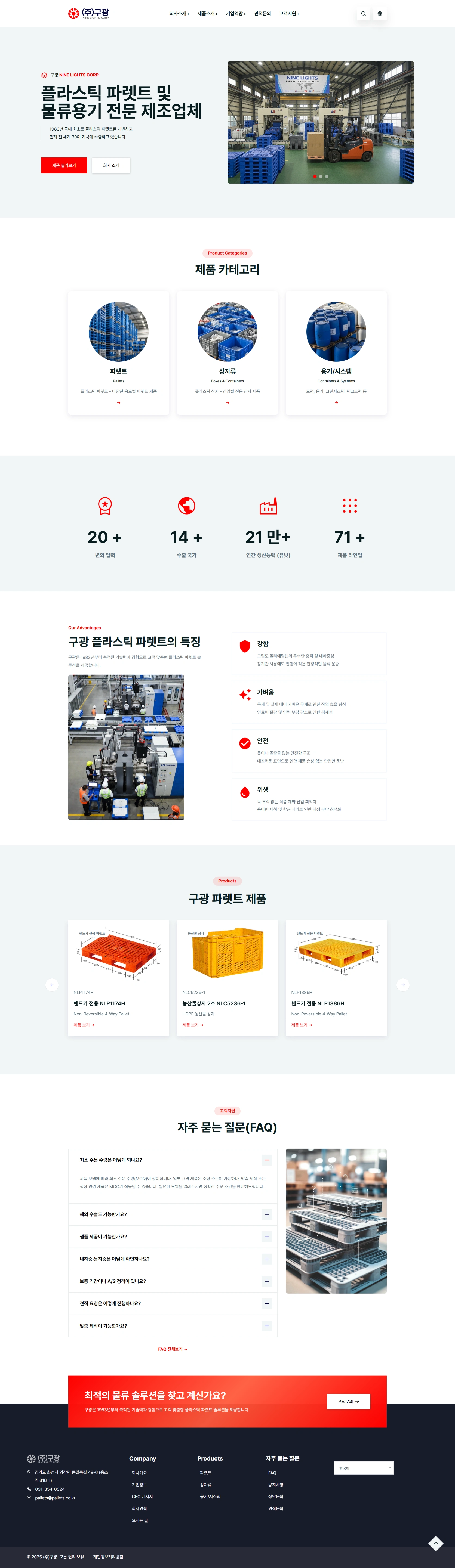 구광 플라스틱 파렛트 제조전문업체 다국어 지원 홈페이지