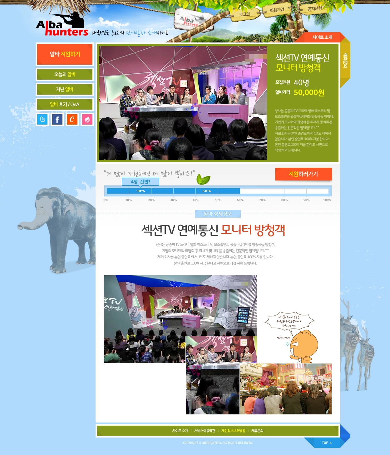 알바헌터스