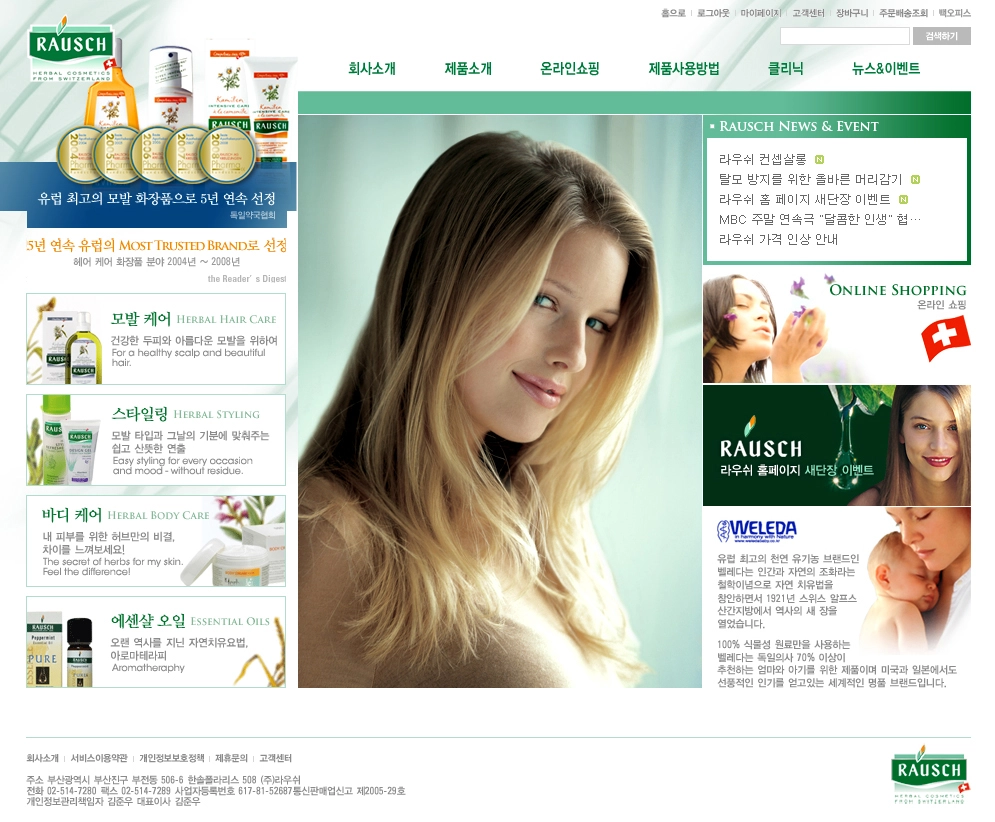 라우쉬