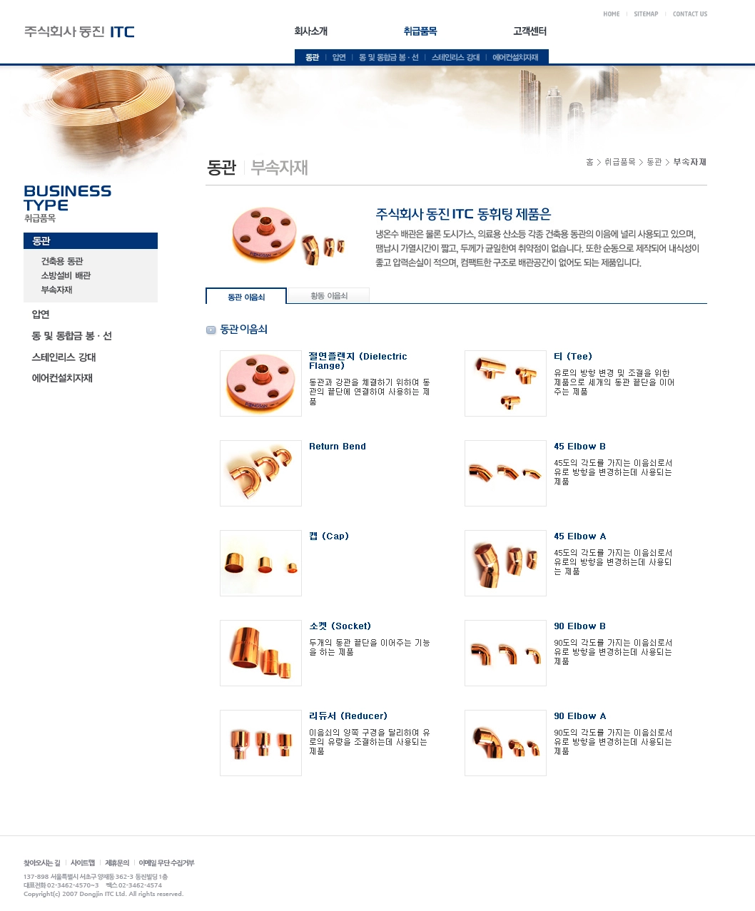 동진 ITC