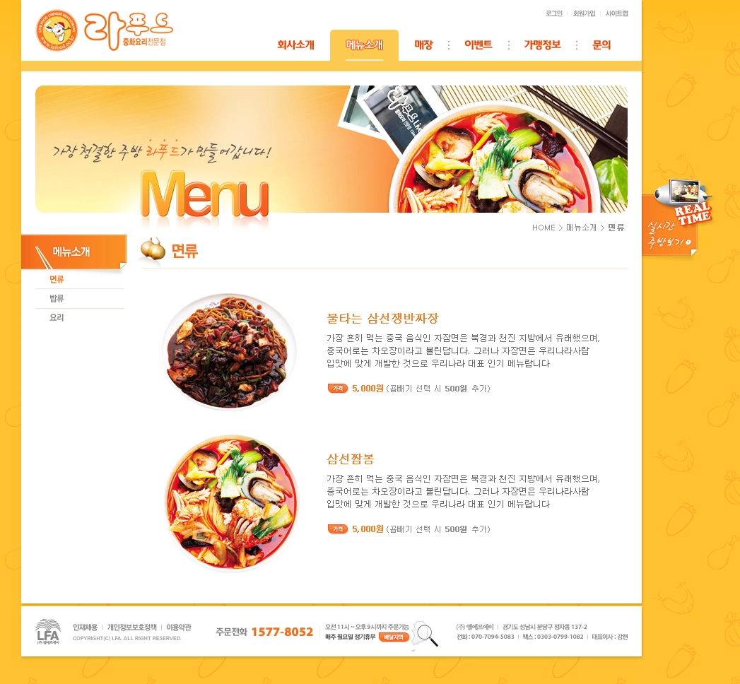 라푸드