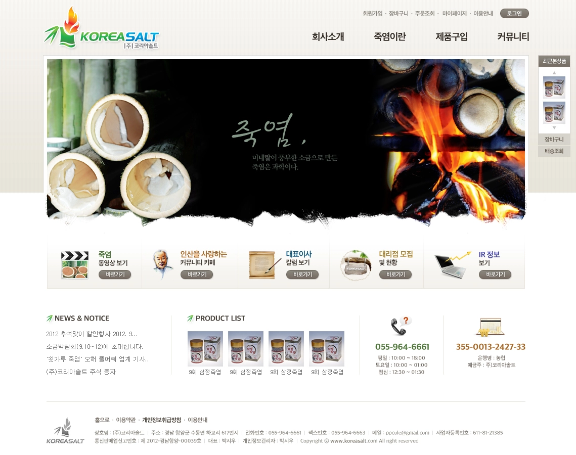 코리아솔트