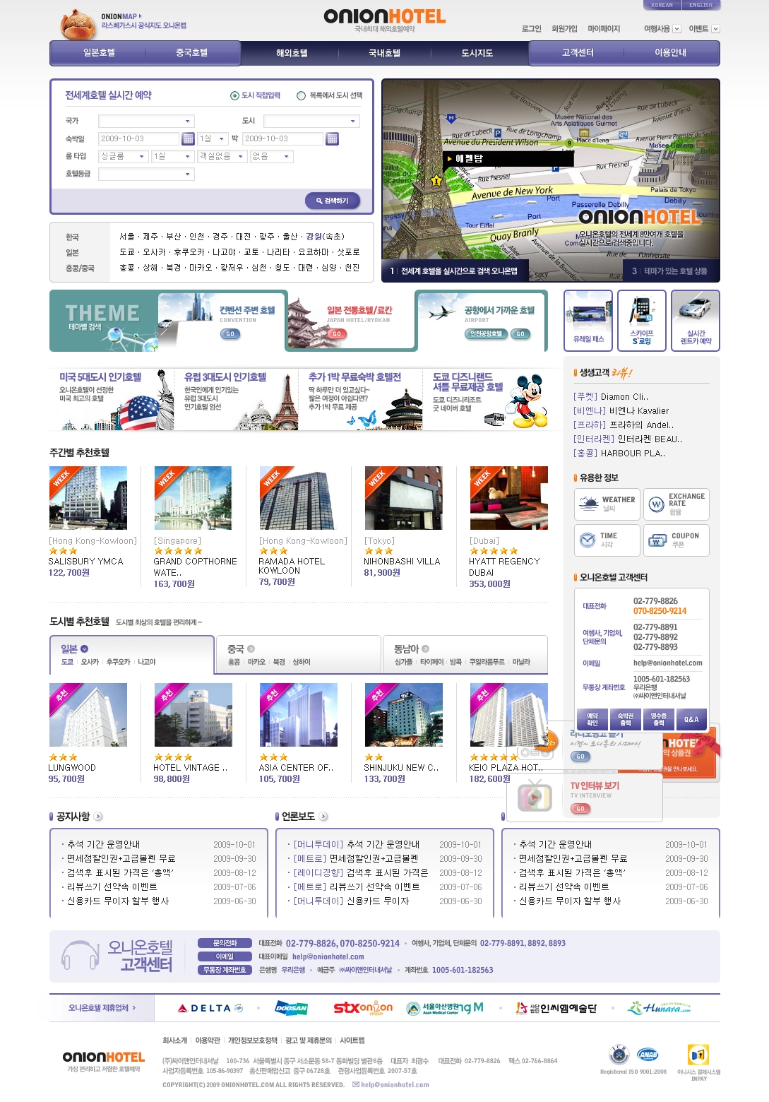 오니온호텔