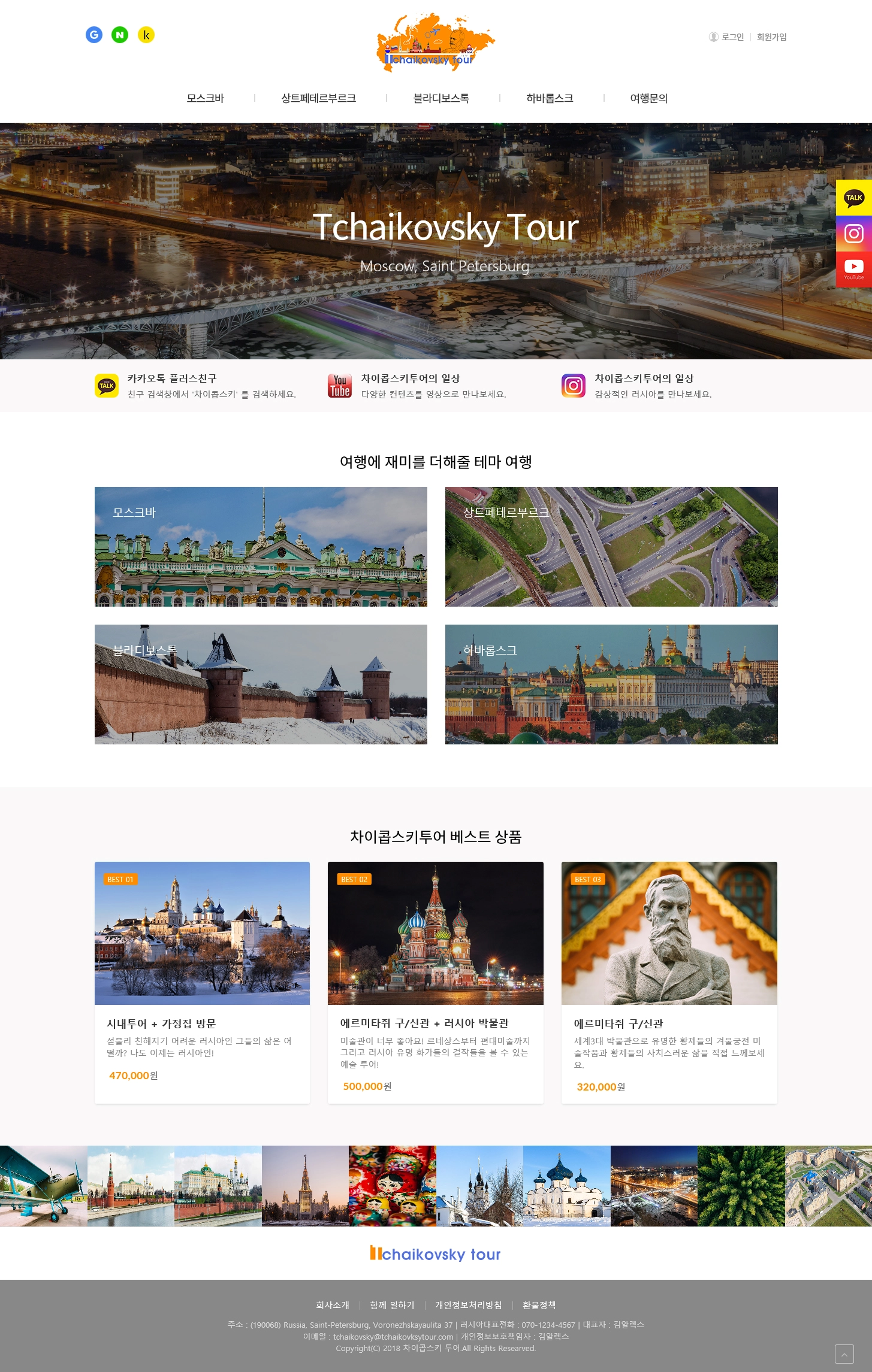 차이콥스키 투어