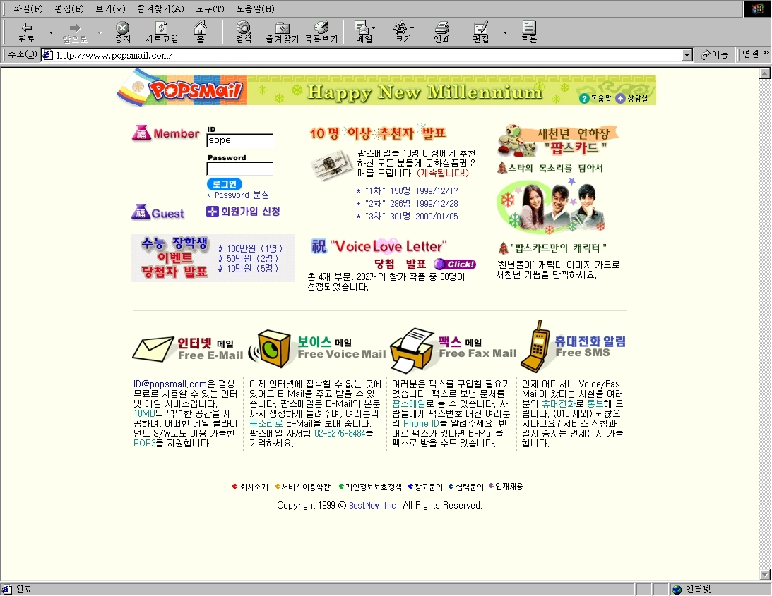 팝스메일