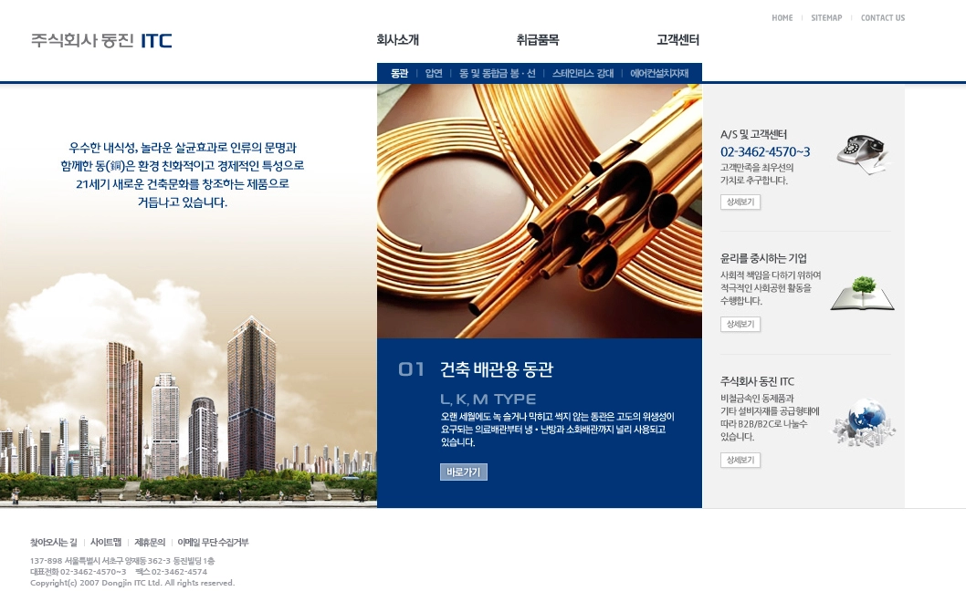 동진 ITC