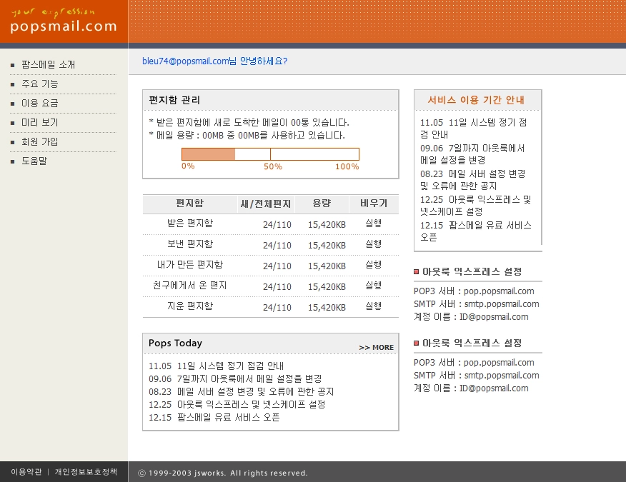 팝스메일