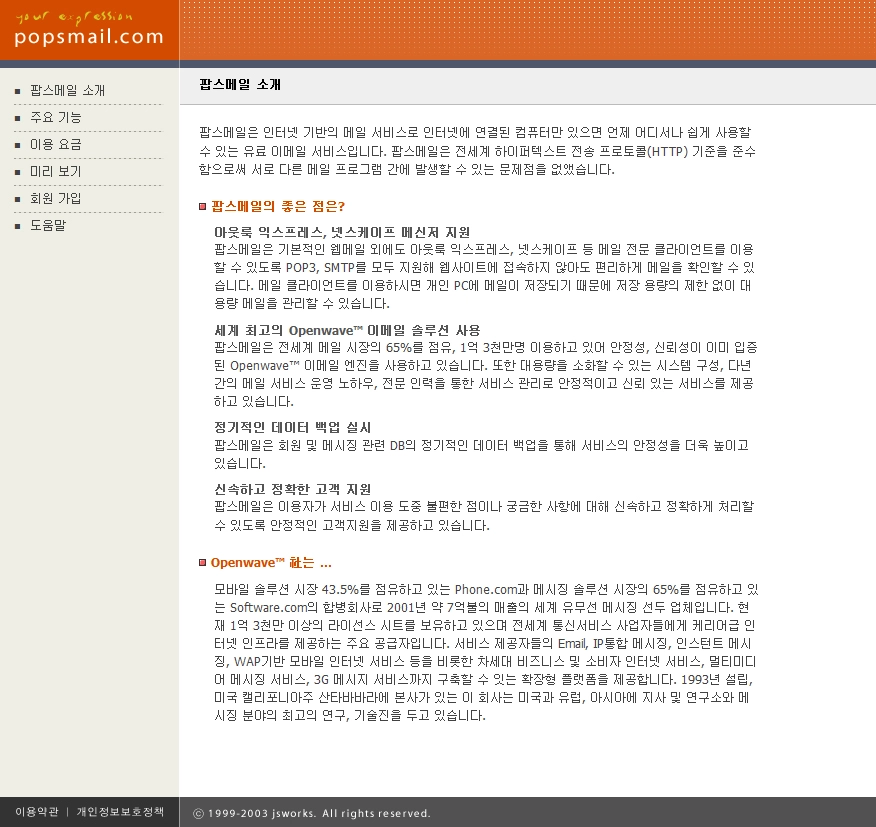 팝스메일