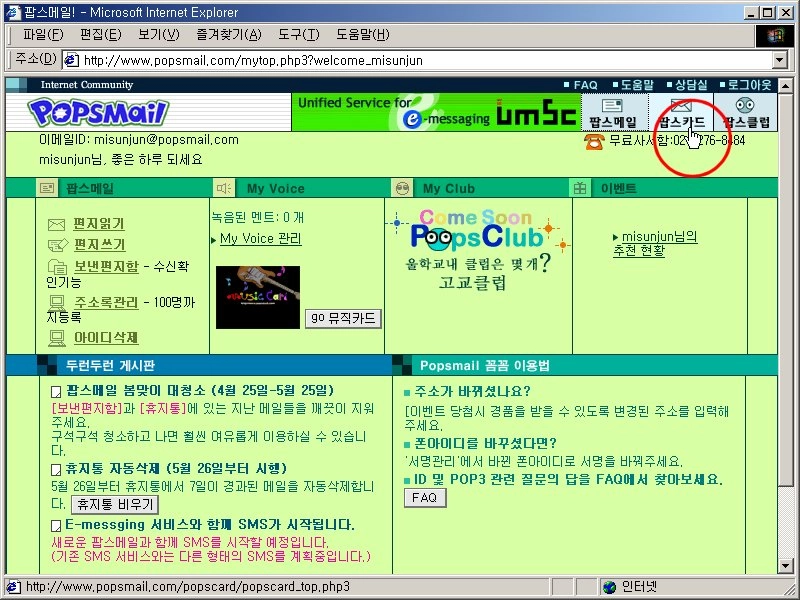 팝스메일