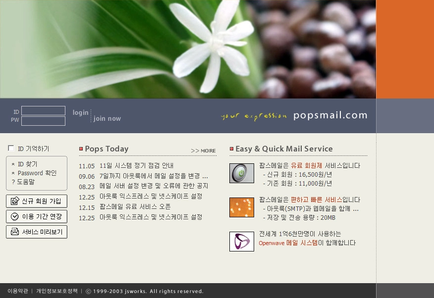 팝스메일