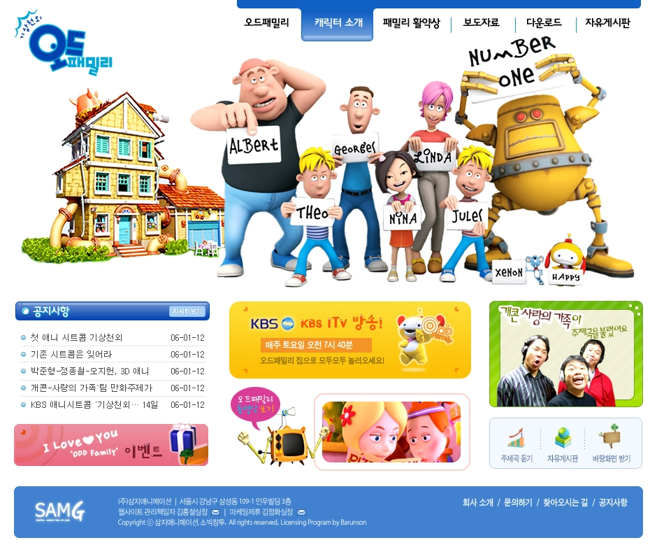 기상천외 오드패밀리