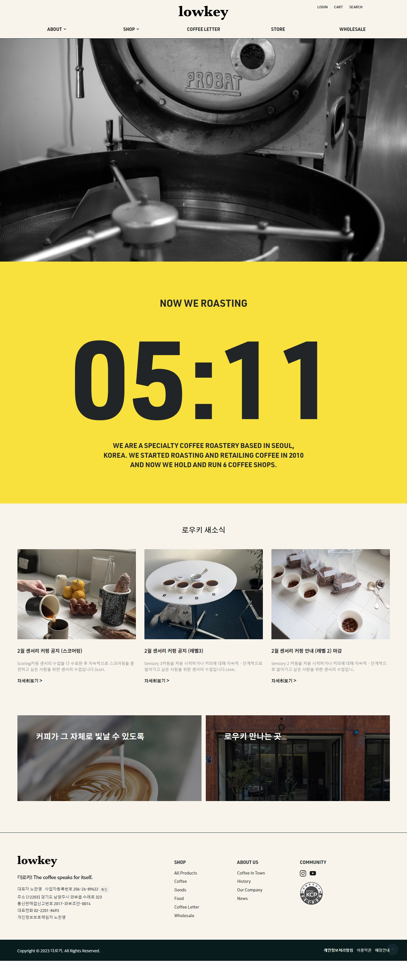 스페셜티 커피 로스터리 소개와 원두 상품 판매, 커피 소식 콘텐츠가 구성된 커피 브랜드 홈페이지