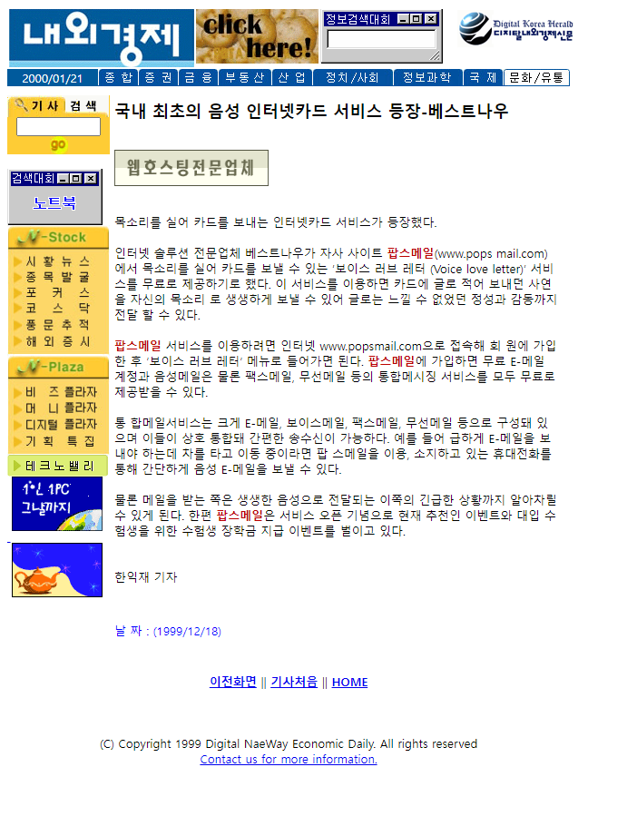 팝스메일 내외경제